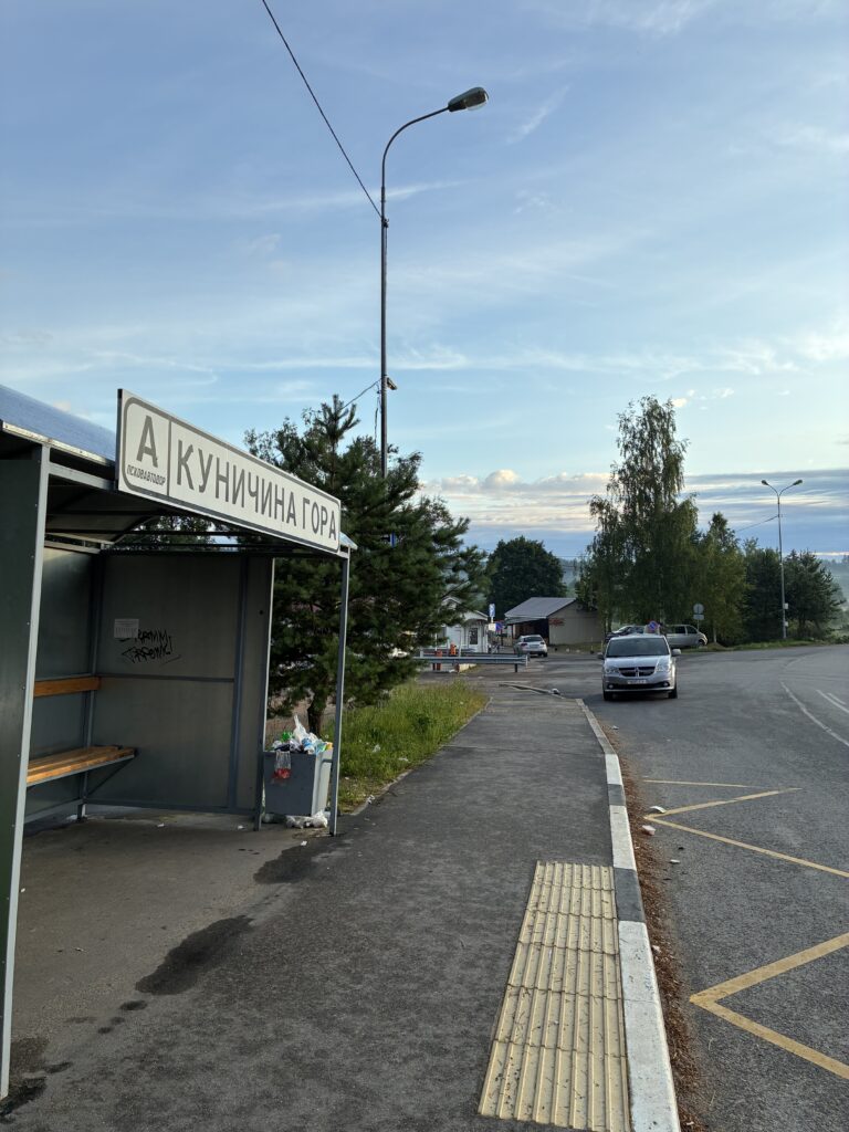 Куничина гора
