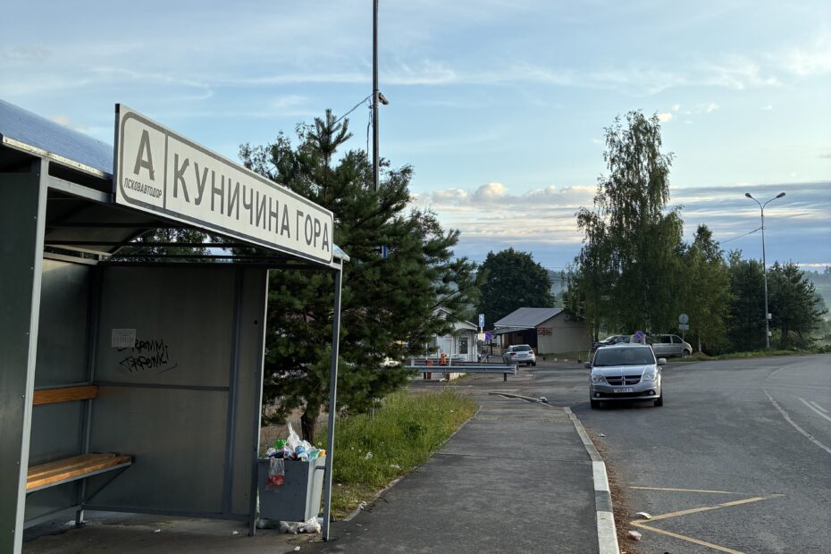 Куничина гора